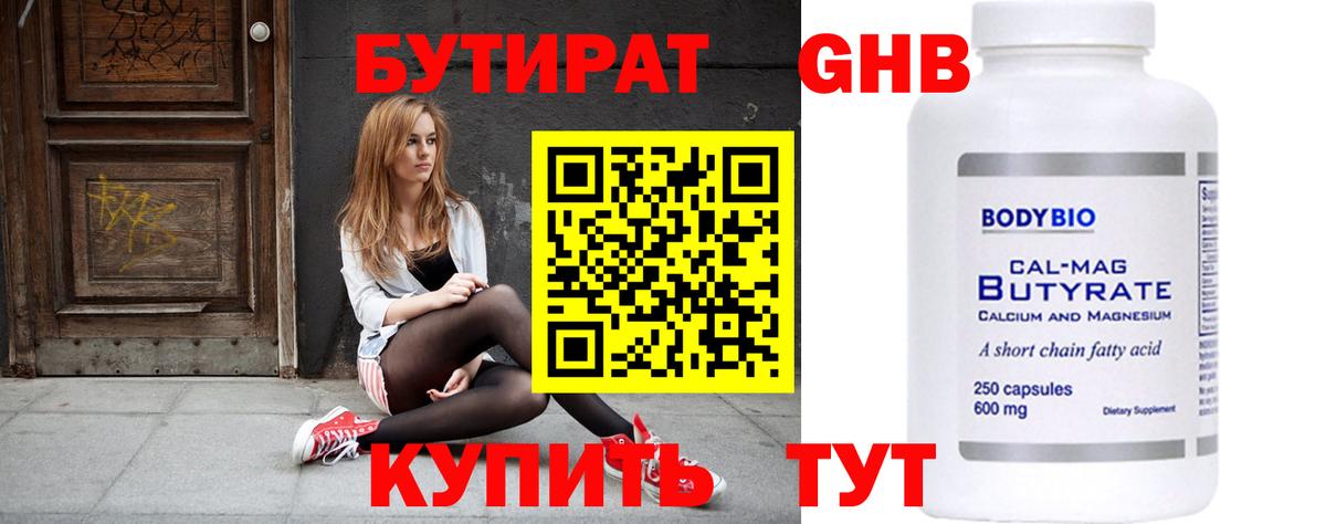 Нальчик  БУТИРАТ вода  Вход с VPN 
